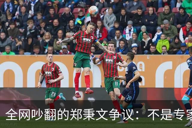 全网吵翻的郑秉文争议：不是专家错了，养老改革民生体感彻底分家