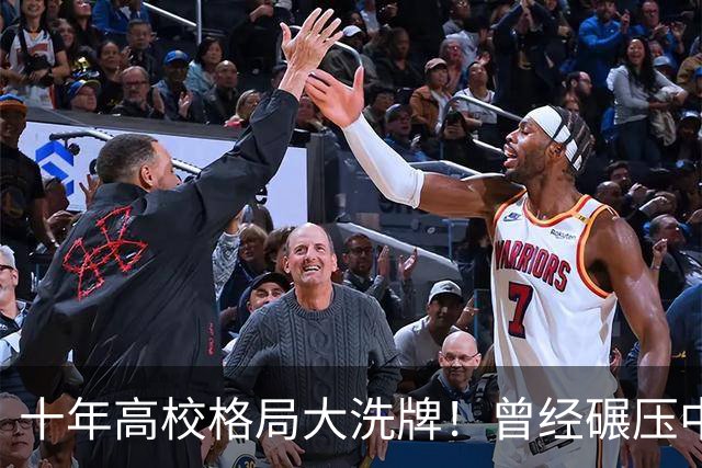十年高校格局大洗牌！曾经碾压中大的武大 如今发展差距被彻底拉开