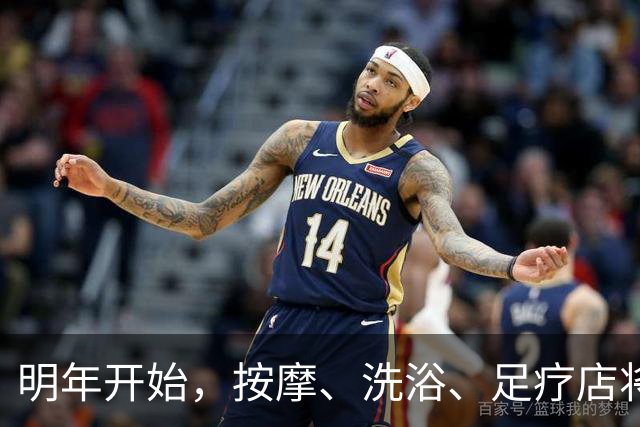明年开始，按摩、洗浴、足疗店将迎来重大变局？常去的人要留意