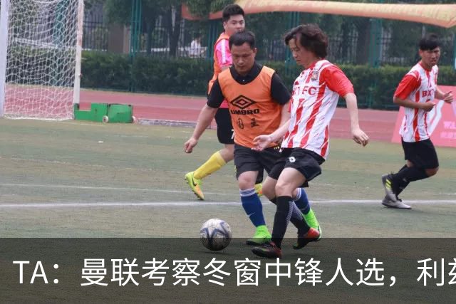 TA：曼联考察冬窗中锋人选，利兹联前锋勒温在列